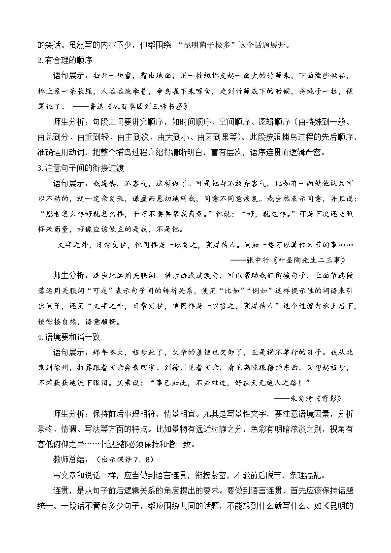 部编版八年级语文上册教案 第四单元 写作 语言要连贯02