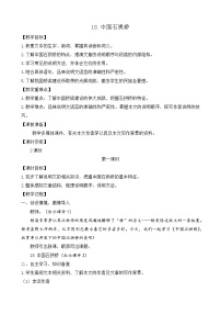 初中语文人教部编版八年级上册第五单元18 中国石拱桥教学设计