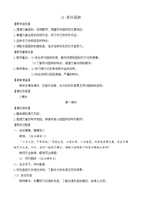 人教部编版八年级上册18 苏州园林教学设计