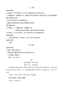 人教部编版八年级上册21* 蝉教案