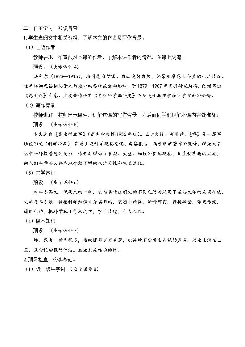 部编版八年级语文上册教案 第五单元 21 蝉02