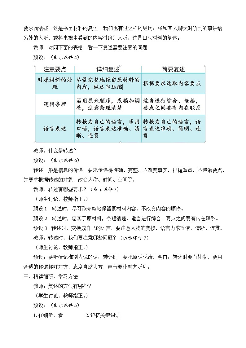 部编版八年级语文上册教案 第五单元 口语交际 复述与转述02