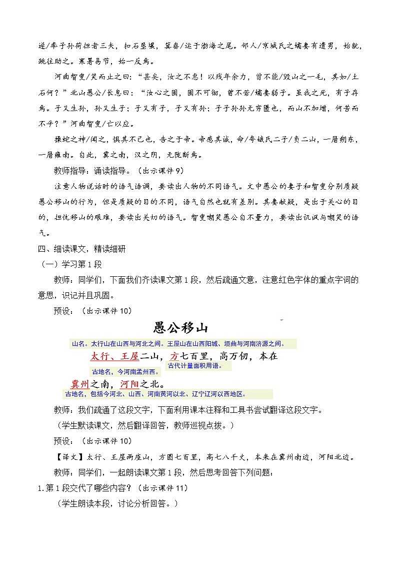 部编版八年级语文上册教案 第六单元 24 愚公移山第3页