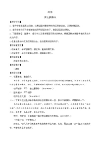 初中语文人教部编版八年级上册写作 表达要得体教案设计