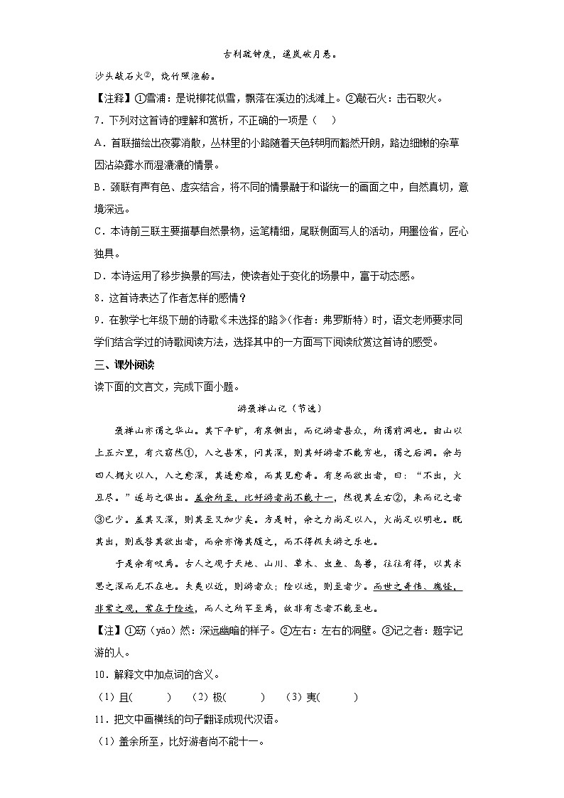 江西省赣州市南康区2021-2022学年九年级上学期期末语文试题(word版含答案)03