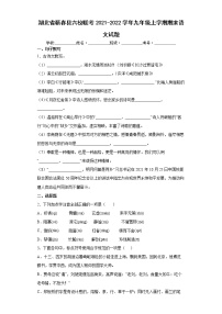 湖北省蕲春县六校联考2021-2022学年九年级上学期期末语文试题(word版含答案)