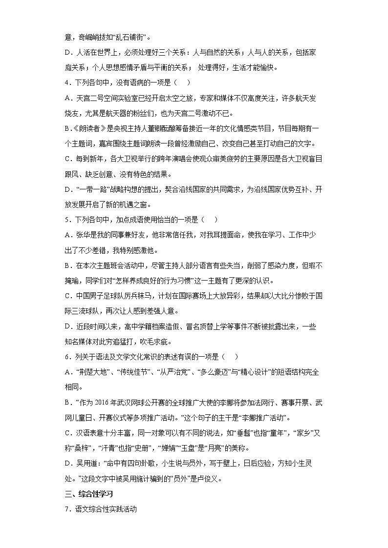 湖北省蕲春县六校联考2021-2022学年九年级上学期期末语文试题(word版含答案)第2页