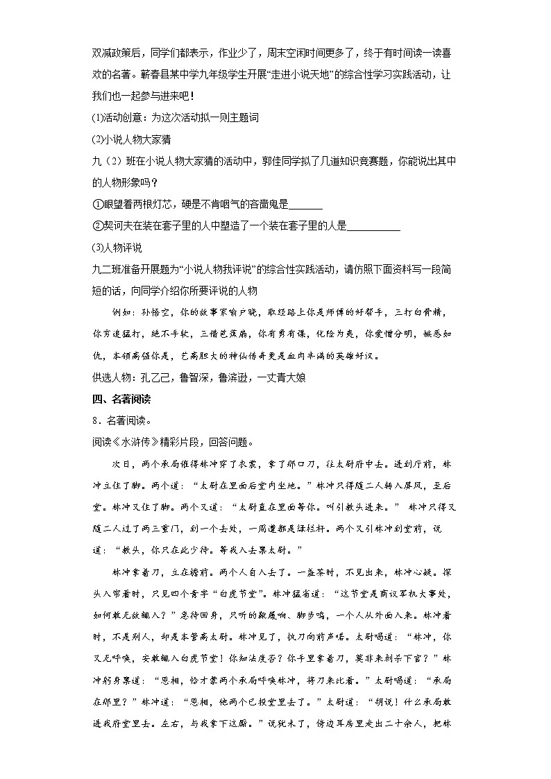 湖北省蕲春县六校联考2021-2022学年九年级上学期期末语文试题(word版含答案)第3页