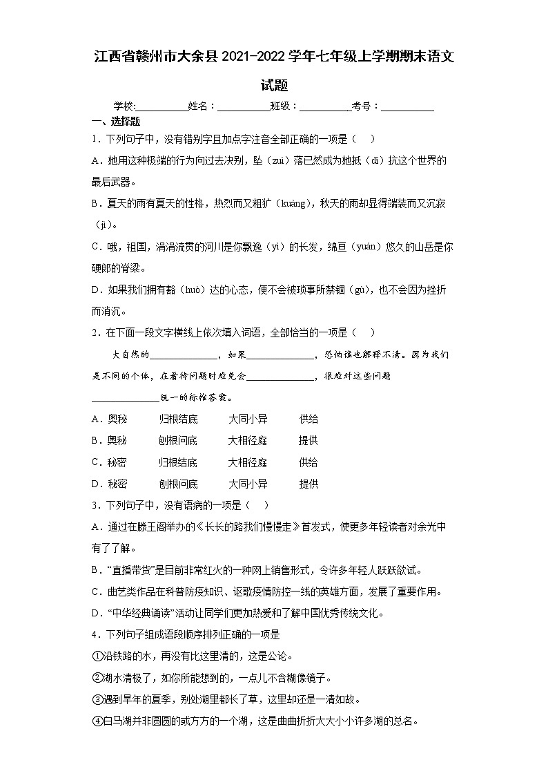 江西省赣州市大余县2021-2022学年七年级上学期期末语文试题(word版含答案)01