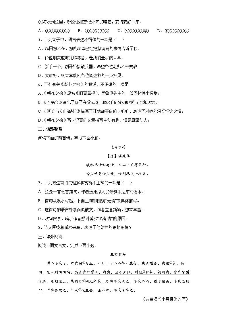 江西省赣州市大余县2021-2022学年七年级上学期期末语文试题(word版含答案)02