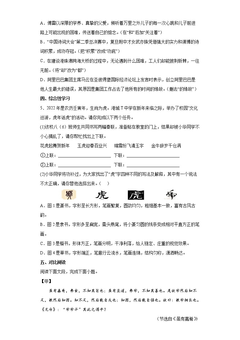 广东省湛江市麻章区2021-2022学年八年级下学期期末语文试题(word版含答案)02