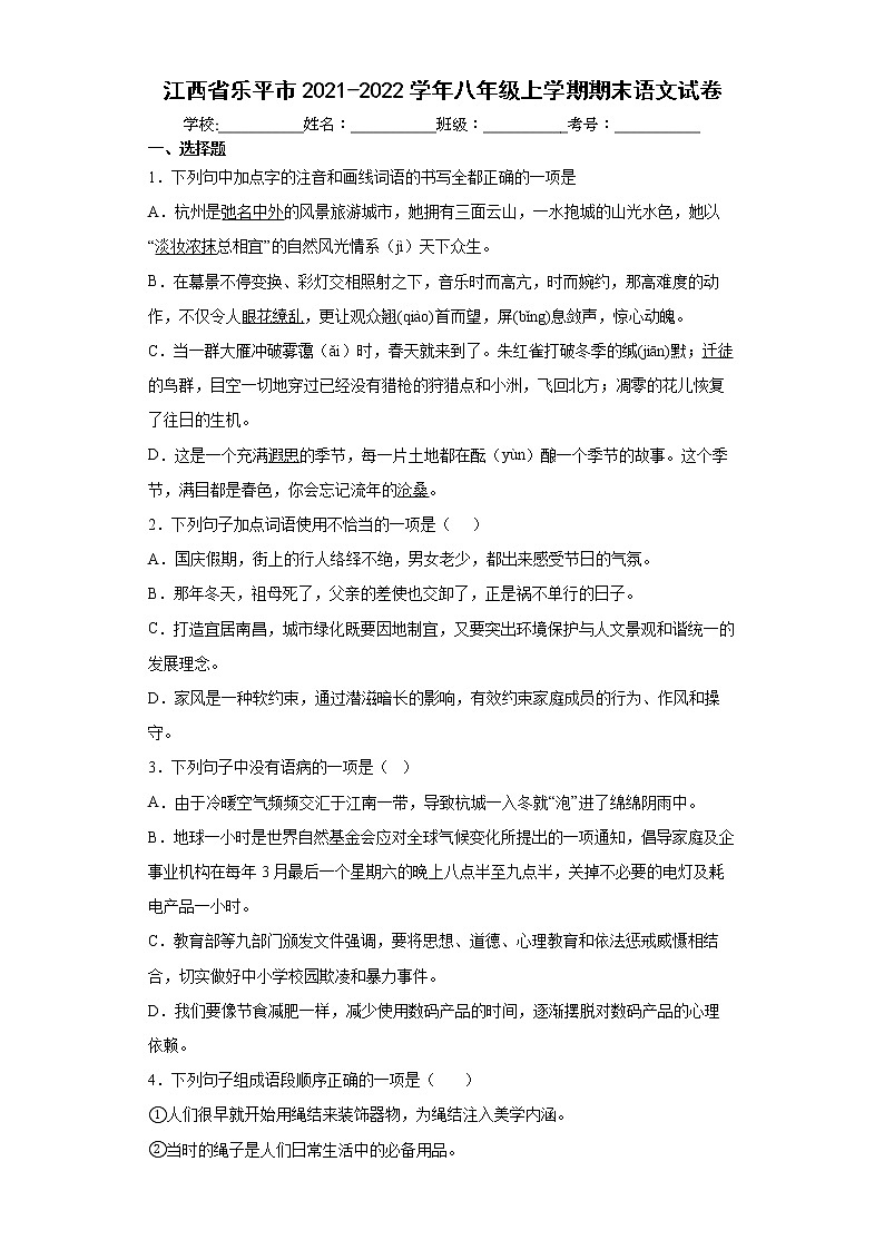 江西省乐平市2021-2022学年八年级上学期期末语文试卷(word版含答案)第1页