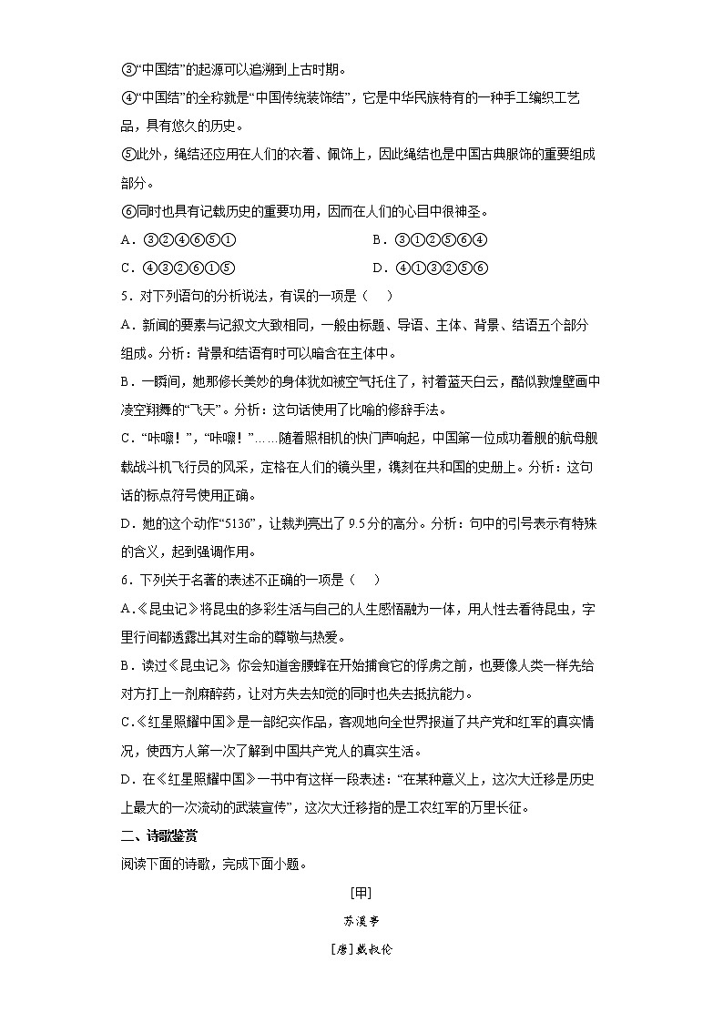 江西省乐平市2021-2022学年八年级上学期期末语文试卷(word版含答案)第2页