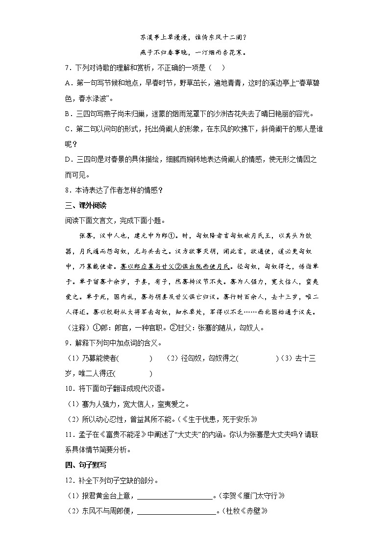 江西省乐平市2021-2022学年八年级上学期期末语文试卷(word版含答案)第3页