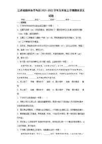 江西省赣州市寻乌县2021-2022学年九年级上学期期末语文试题(word版含答案)
