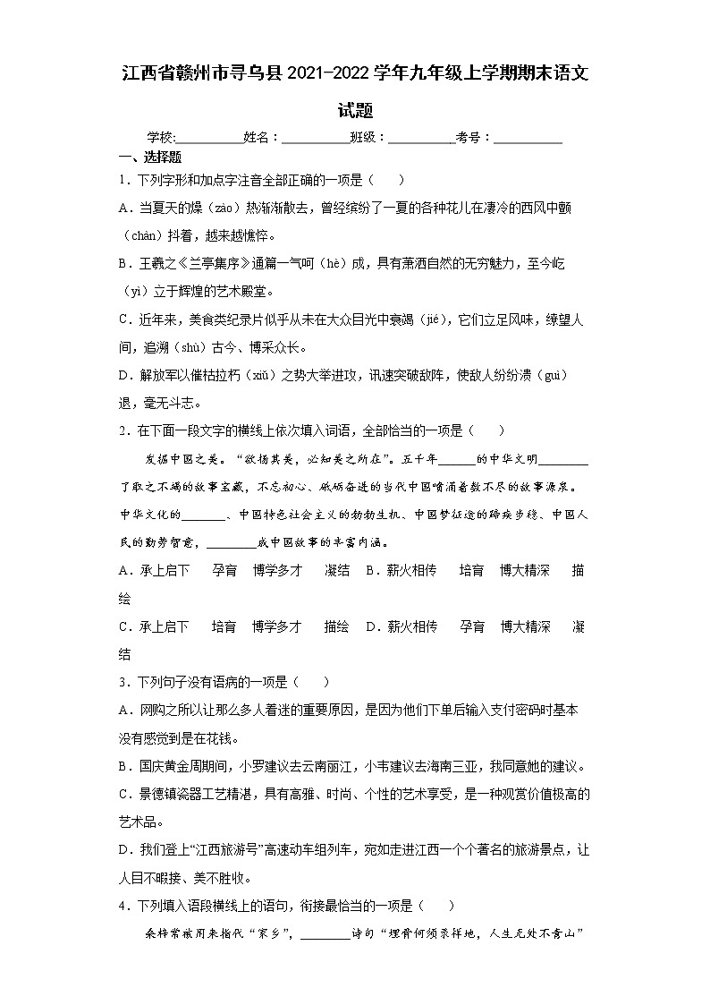 江西省赣州市寻乌县2021-2022学年九年级上学期期末语文试题(word版含答案)01
