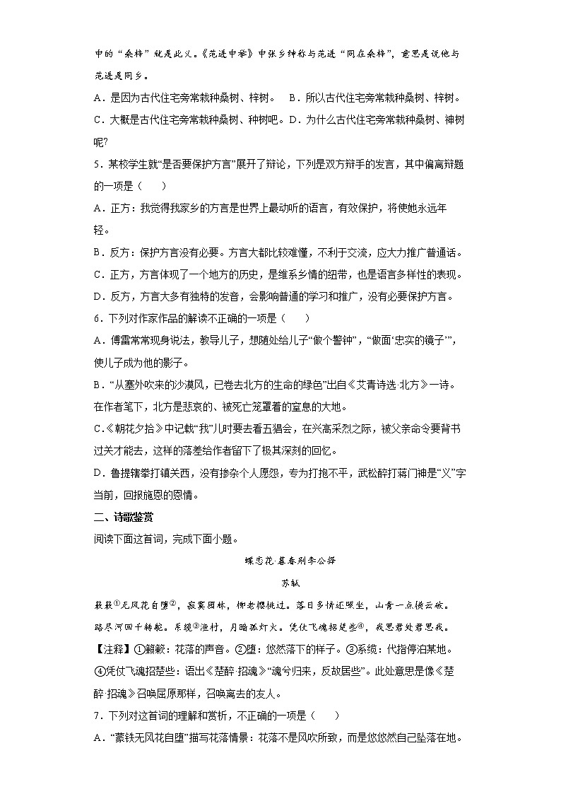 江西省赣州市寻乌县2021-2022学年九年级上学期期末语文试题(word版含答案)02