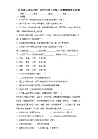 江西省乐平市2021-2022学年七年级上学期期末语文试题(word版含答案)