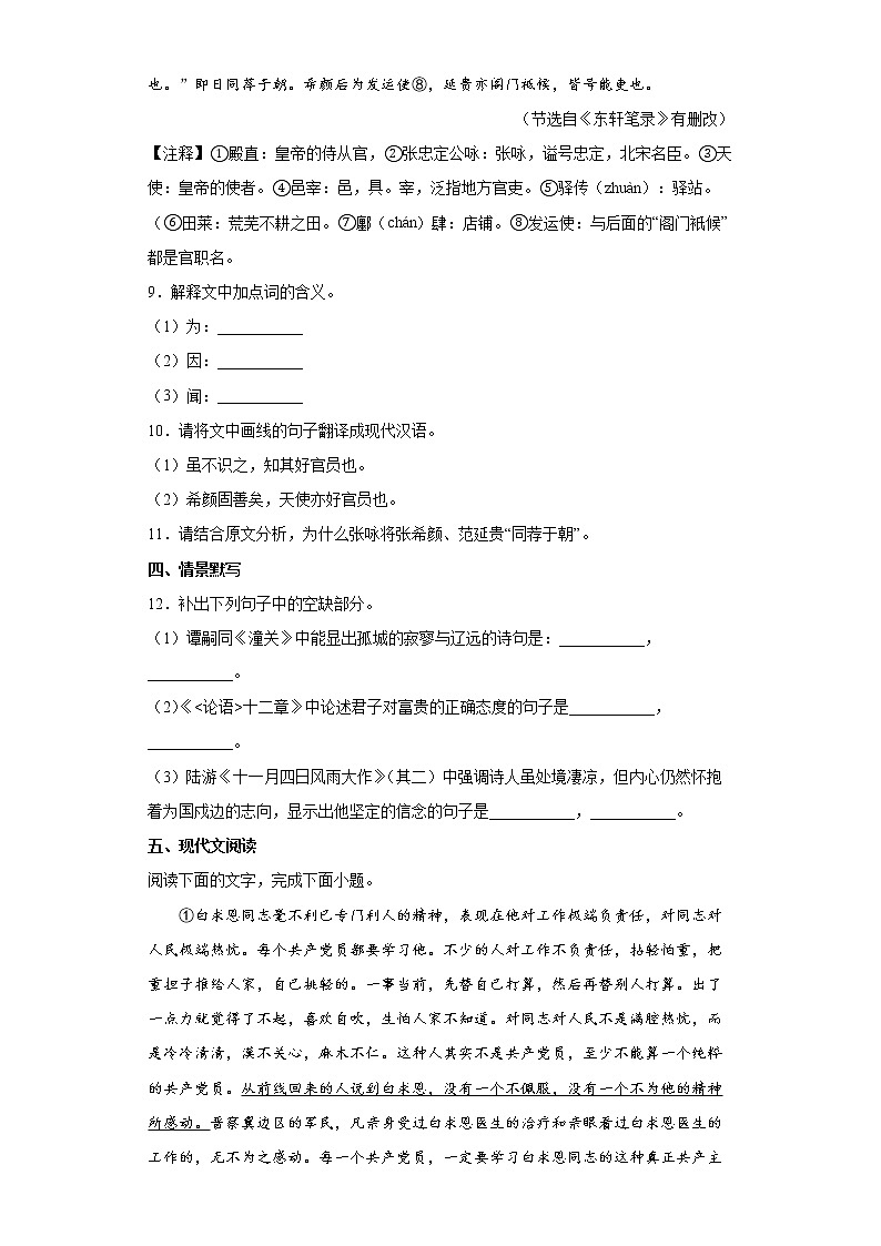 江西省乐平市2021-2022学年七年级上学期期末语文试题(word版含答案)第3页