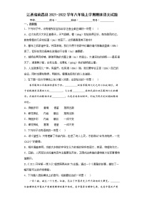 江西省南昌县2021-2022学年八年级上学期期末语文试题(word版含答案)