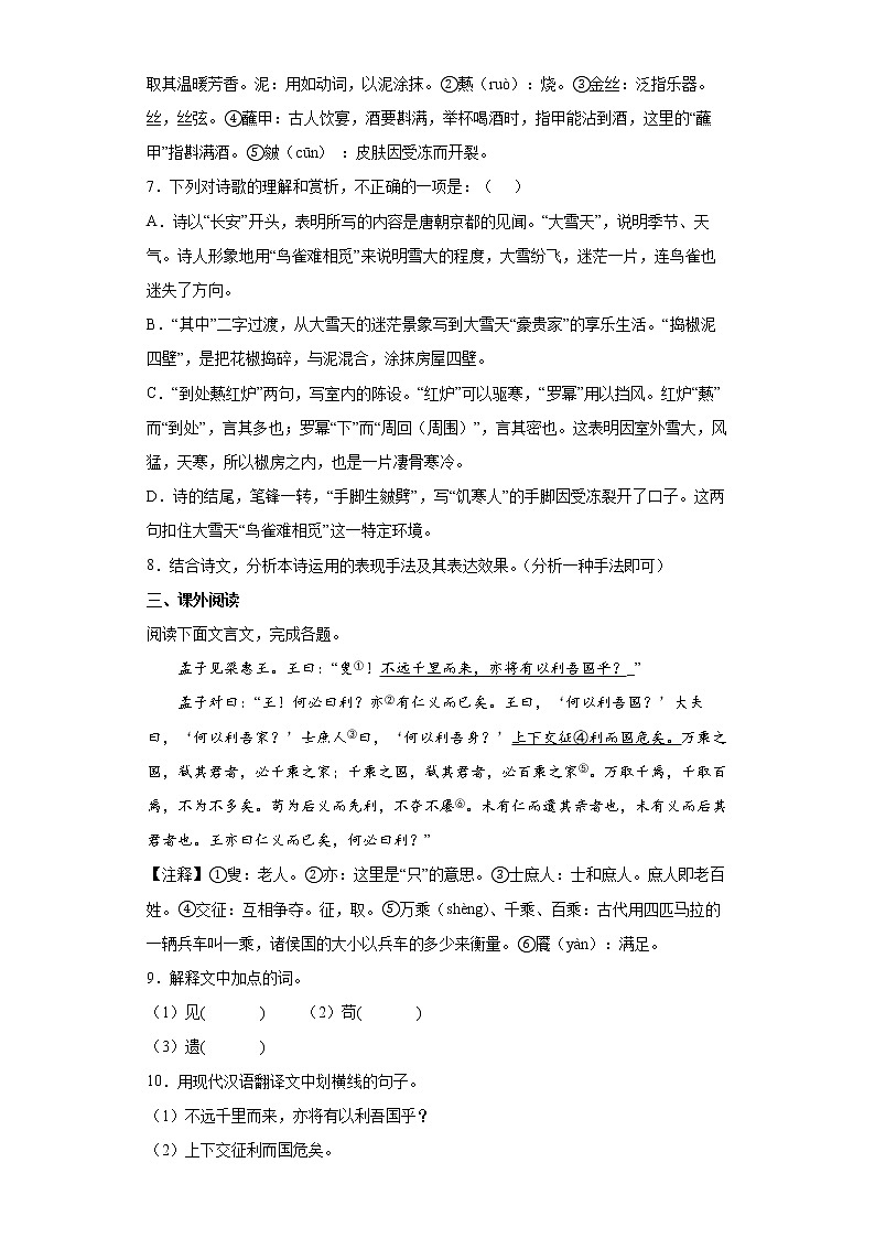江西省南昌县2021-2022学年八年级上学期期末语文试题(word版含答案)第3页