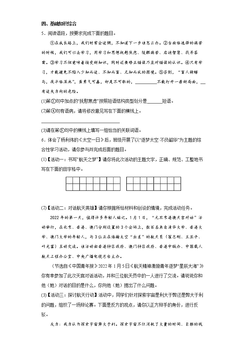 陕西省汉中市镇巴县2021-2022学年七年级下学期期末语文试题(word版含答案)02