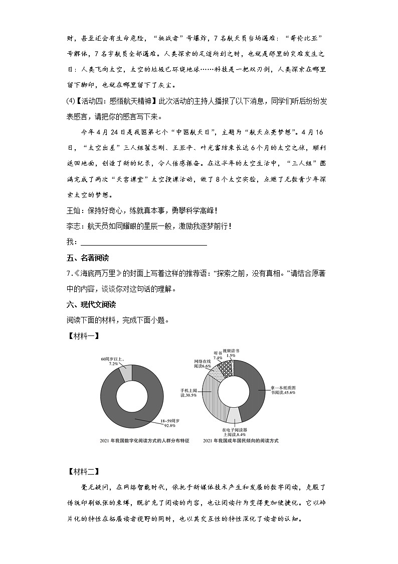 陕西省汉中市镇巴县2021-2022学年七年级下学期期末语文试题(word版含答案)03