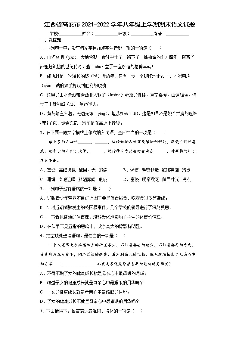 江西省高安市2021-2022学年八年级上学期期末语文试题(word版含答案)第1页