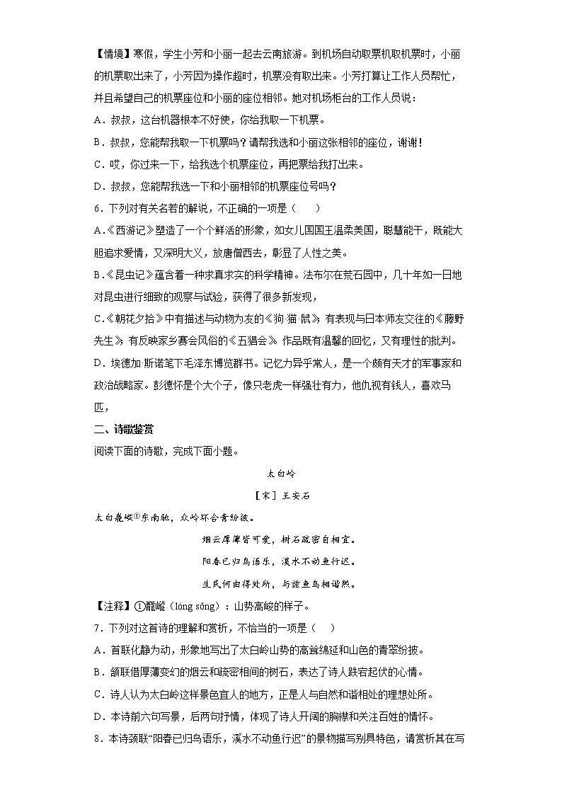 江西省高安市2021-2022学年八年级上学期期末语文试题(word版含答案)第2页