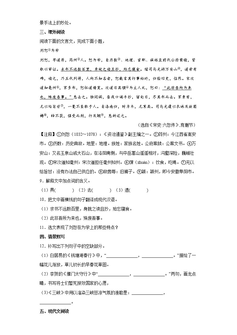 江西省高安市2021-2022学年八年级上学期期末语文试题(word版含答案)第3页