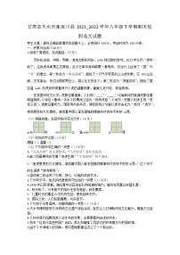 甘肃省天水市张家川县2021-2022学年八年级下学期期末检测语文试题(word版含答案)