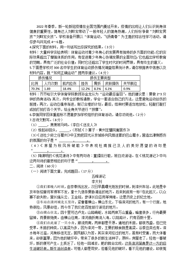 甘肃省天水市张家川县2021-2022学年八年级下学期期末检测语文试题(word版含答案)第2页