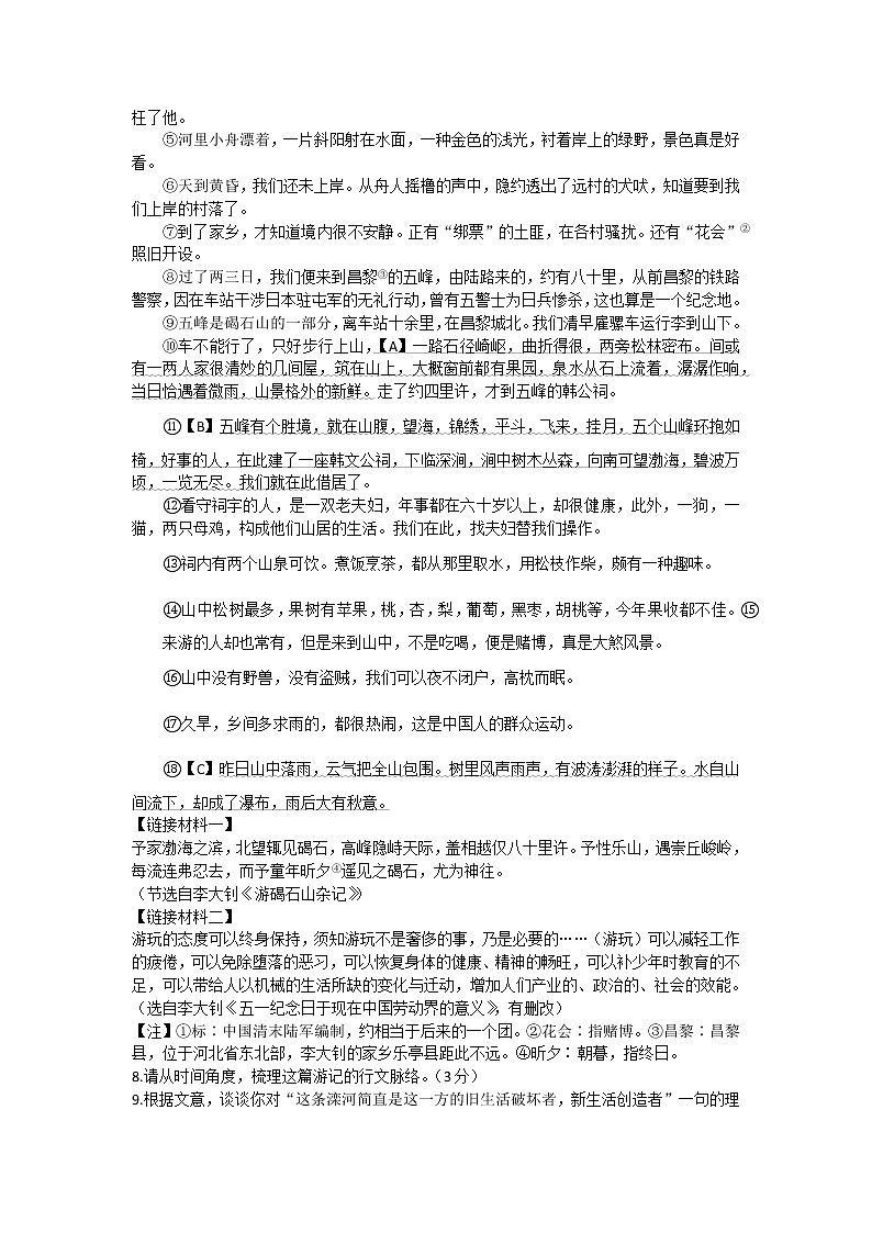 甘肃省天水市张家川县2021-2022学年八年级下学期期末检测语文试题(word版含答案)第3页