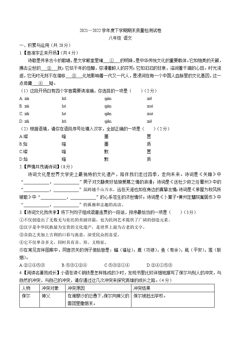 河南省巩义市2021-2022学年八年级下学期期末语文试题(word版含答案)第1页
