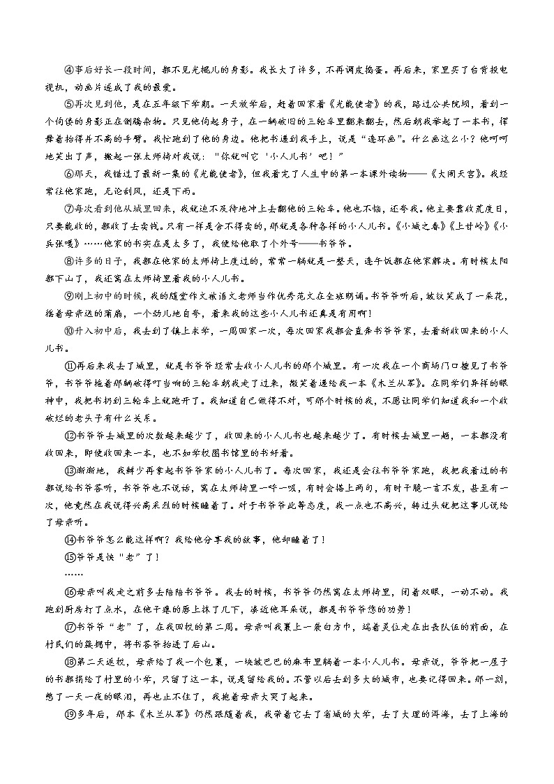 河南省巩义市2021-2022学年八年级下学期期末语文试题(word版含答案)第3页