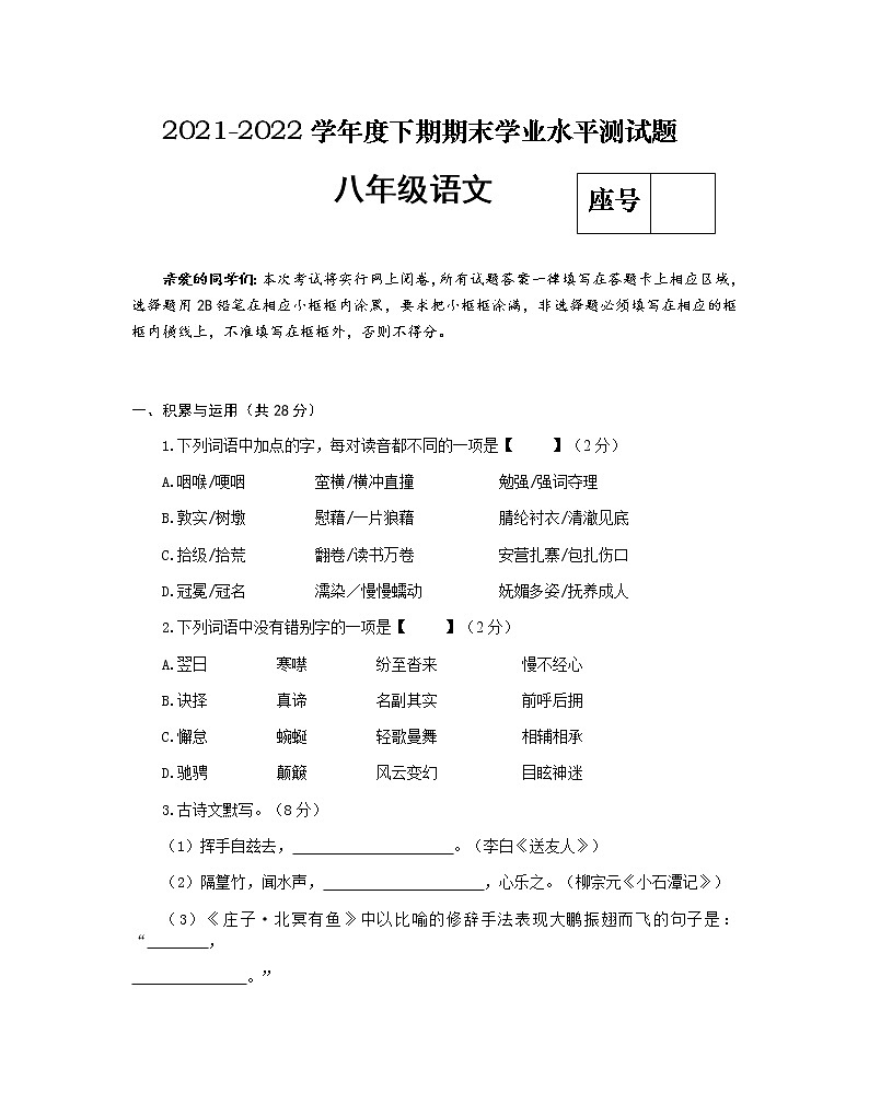 河南省信阳市潢川县2021-2022学年八年级下学期期末学业水平测试语文试题(word版含答案)第1页