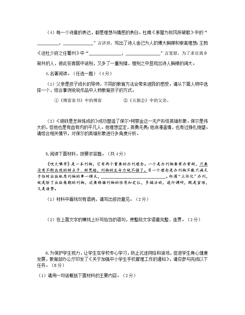河南省信阳市潢川县2021-2022学年八年级下学期期末学业水平测试语文试题(word版含答案)第2页