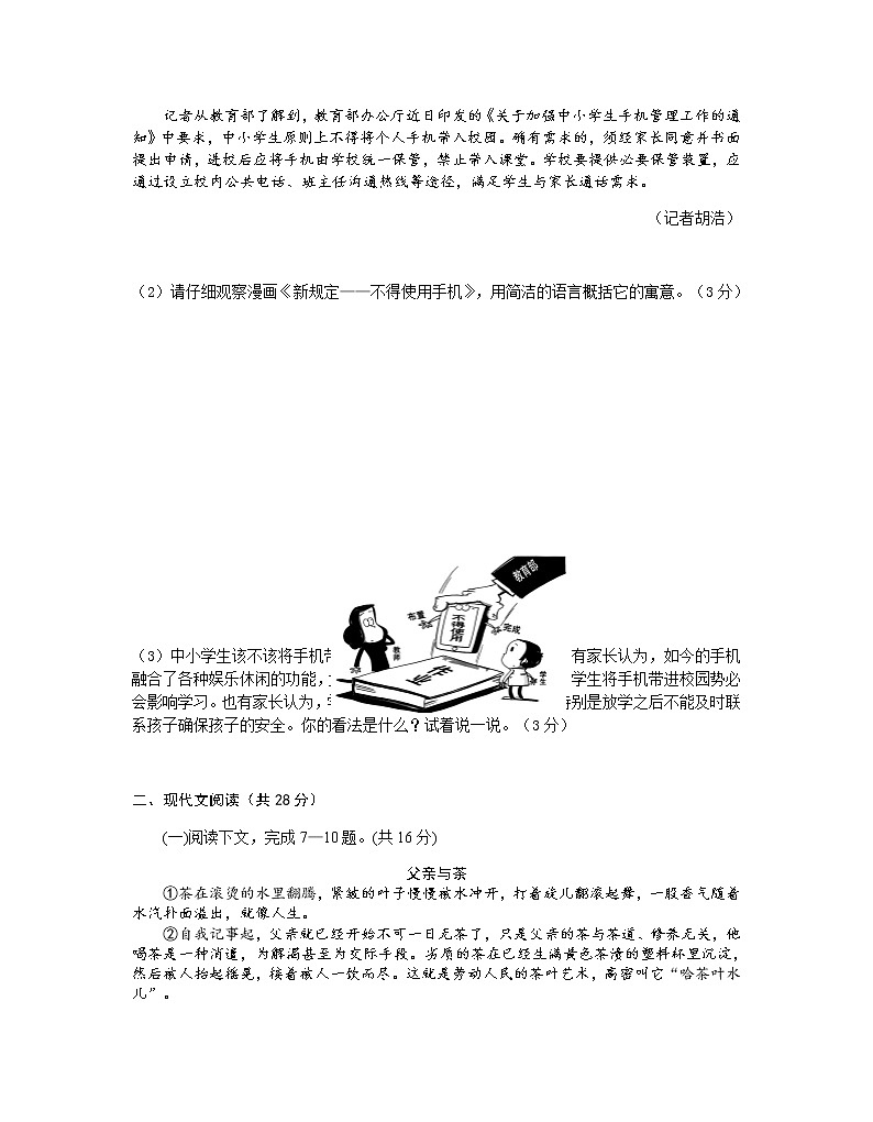 河南省信阳市潢川县2021-2022学年八年级下学期期末学业水平测试语文试题(word版含答案)第3页