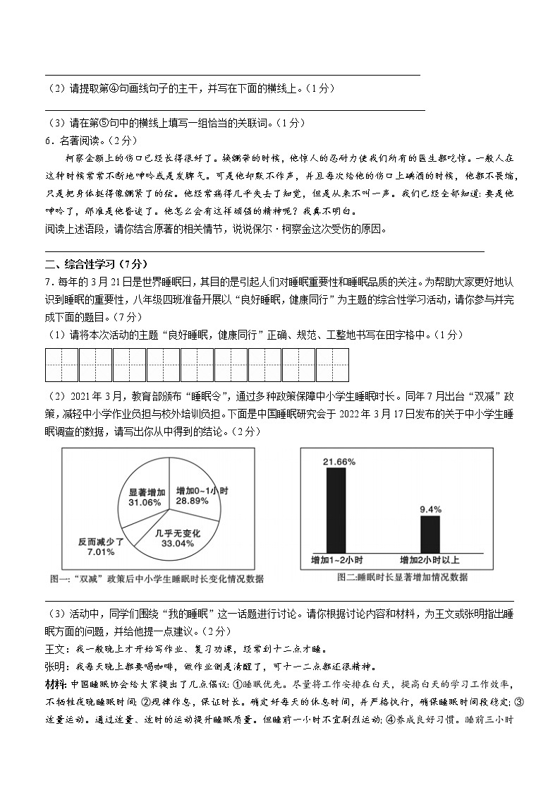 陕西省榆林市榆阳区2021-2022学年八年级下学期期末语文试题(word版含答案)第2页
