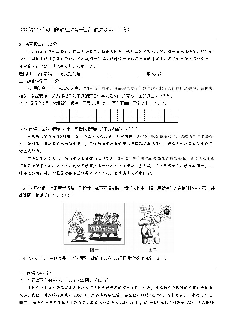 陕西省渭南市合阳县2021-2022学年八年级下学期期末语文试题(word版含答案)02
