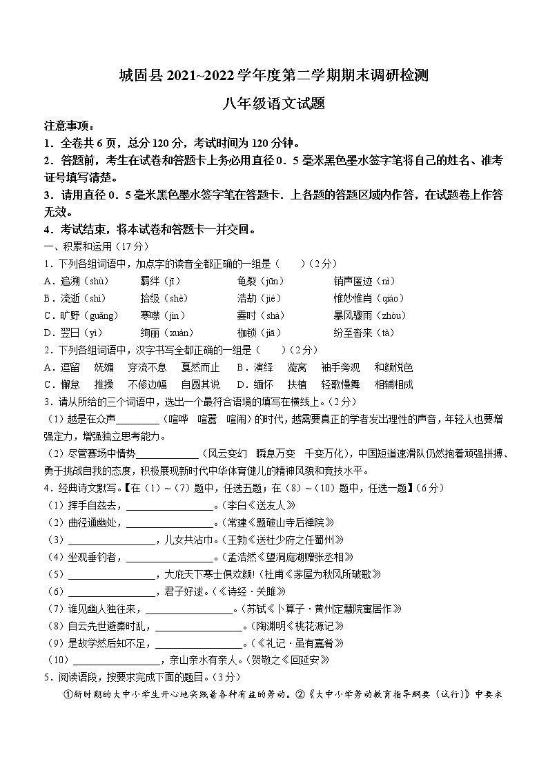 陕西省汉中市城固县2021-2022学年八年级下学期期末语文试题(word版含答案)01