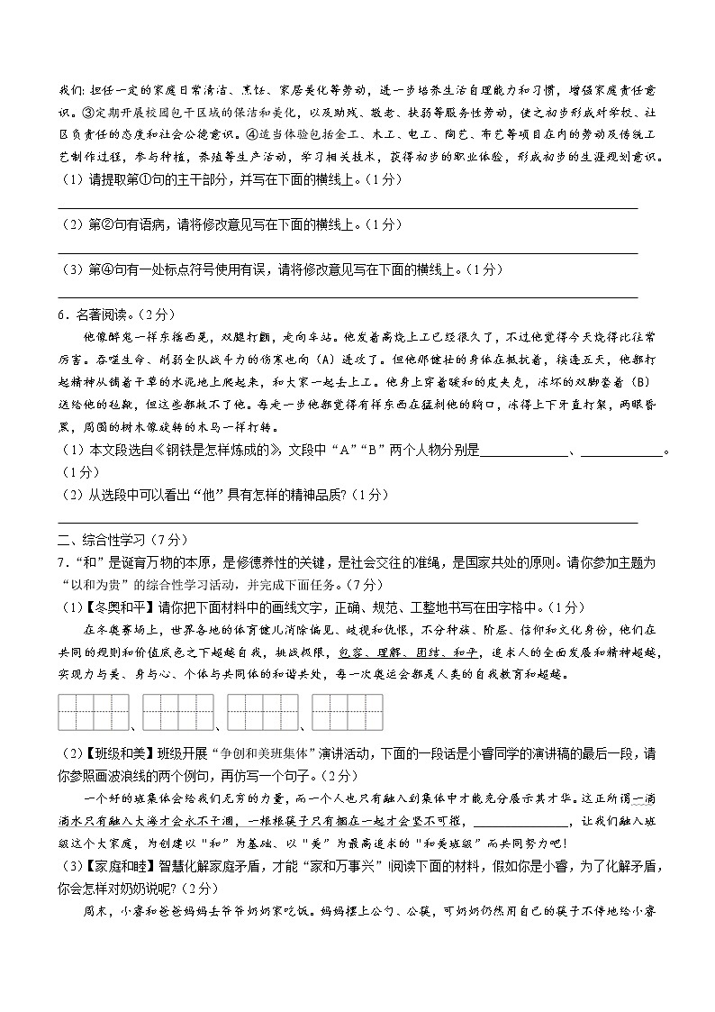 陕西省汉中市城固县2021-2022学年八年级下学期期末语文试题(word版含答案)02