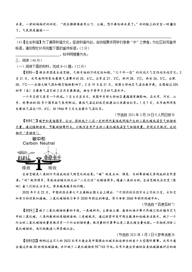 陕西省汉中市城固县2021-2022学年八年级下学期期末语文试题(word版含答案)03