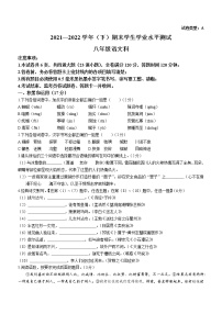 陕西省咸阳市泾阳县2021-2022学年八年级下学期期末语文试题(word版含答案)