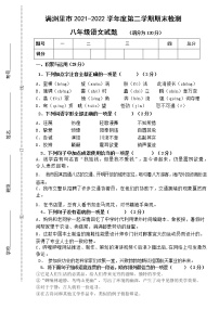 内蒙古呼伦贝尔市满洲里市第三中学2021-2022学年八年级下学期期末考试语文试题(word版含答案)