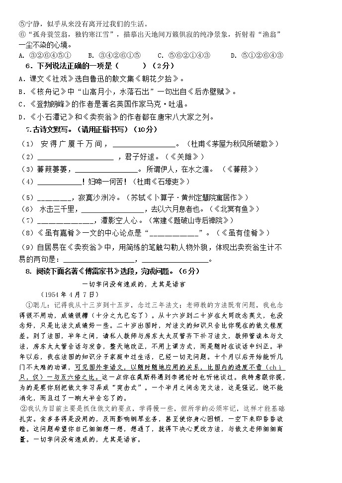 内蒙古呼伦贝尔市满洲里市第三中学2021-2022学年八年级下学期期末考试语文试题(word版含答案)第2页