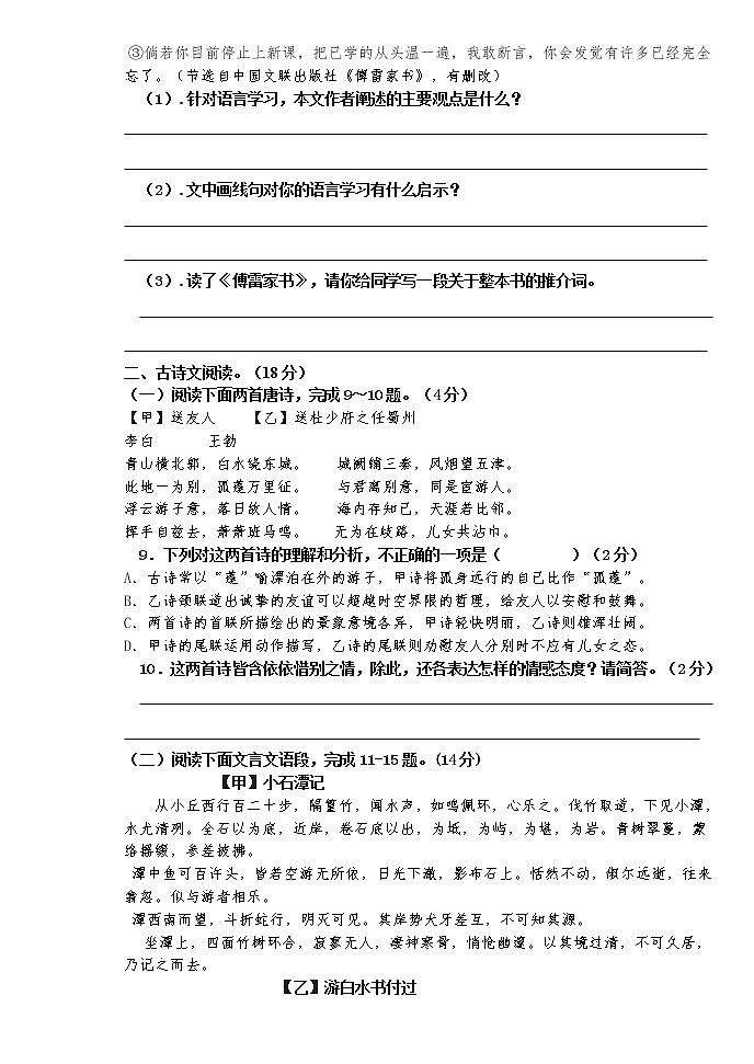 内蒙古呼伦贝尔市满洲里市第三中学2021-2022学年八年级下学期期末考试语文试题(word版含答案)第3页