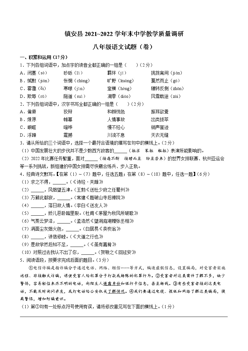 陕西省商洛市镇安县2021-2022学年八年级下学期期末语文试题(word版含答案)01