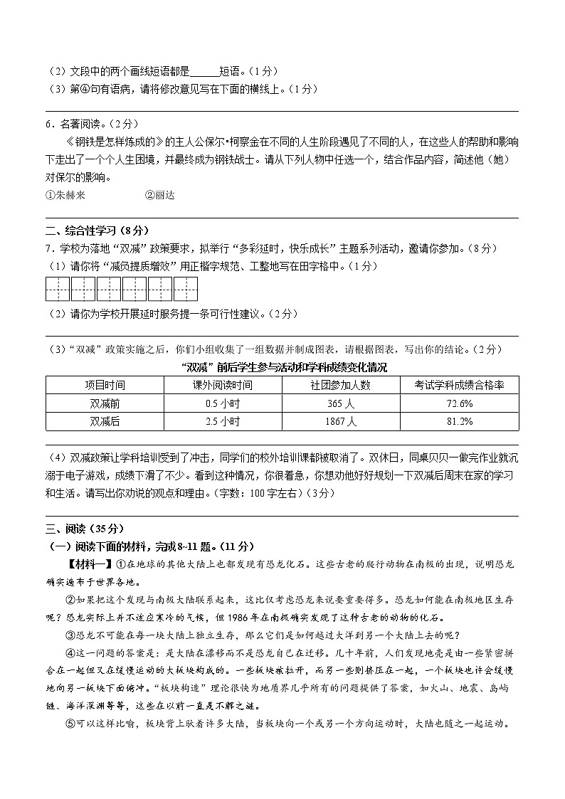 陕西省商洛市镇安县2021-2022学年八年级下学期期末语文试题(word版含答案)02