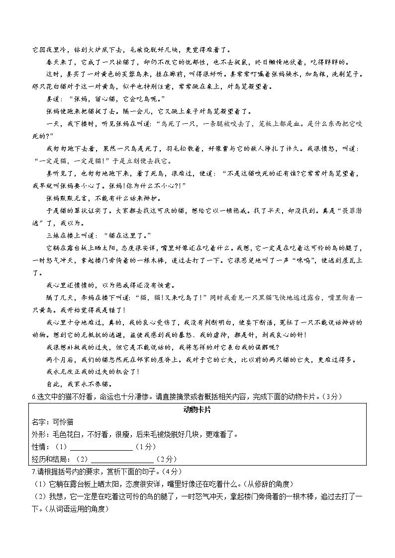 河南省巩义市2021-2022学年七年级上学期期末语文试题(word版含答案)第3页